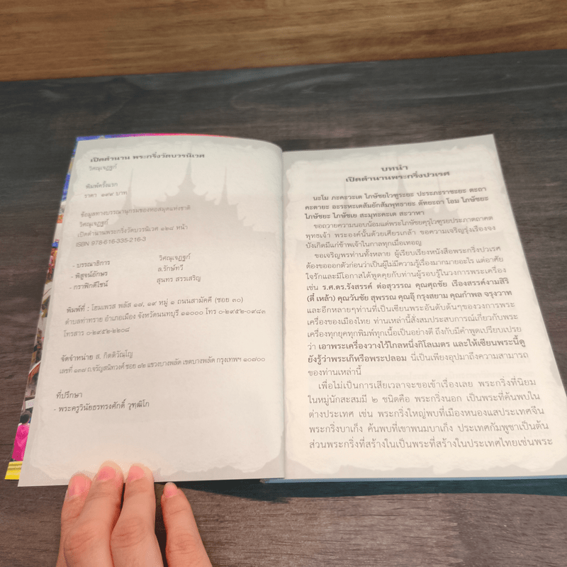 เปิดตำนานพระกริ่งวัดบวรนิเวศ