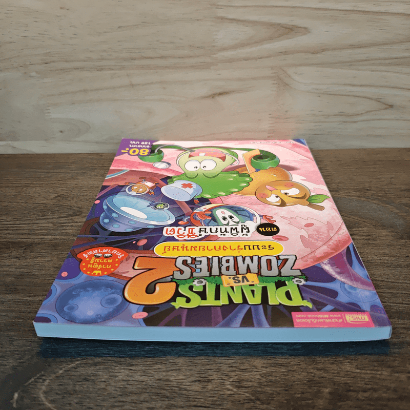 Plants vs. Zombies 2 ระบบร่างกายมนุษย์ ตอน ผู้พิทักษ์ชีวิต