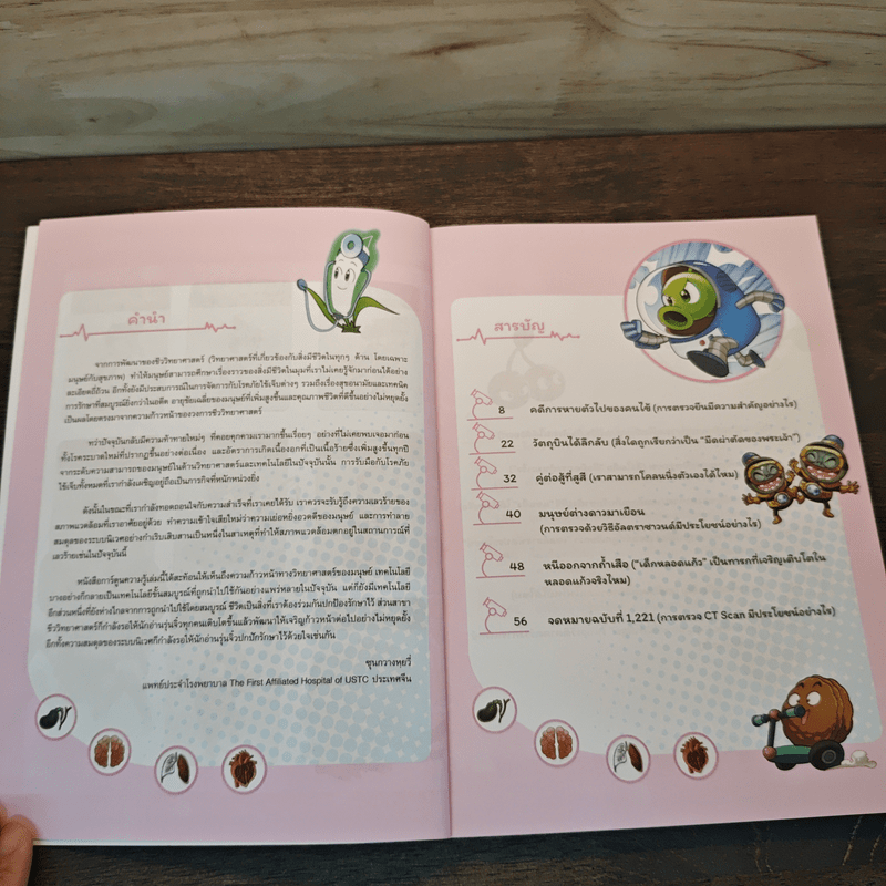 Plants vs. Zombies 2 ระบบร่างกายมนุษย์ ตอน ผู้พิทักษ์ชีวิต