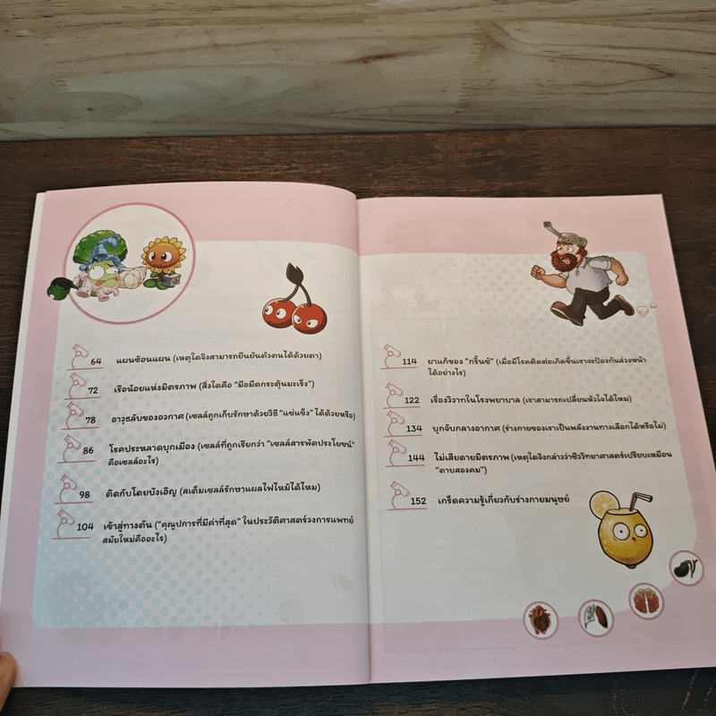 Plants vs. Zombies 2 ระบบร่างกายมนุษย์ ตอน ผู้พิทักษ์ชีวิต