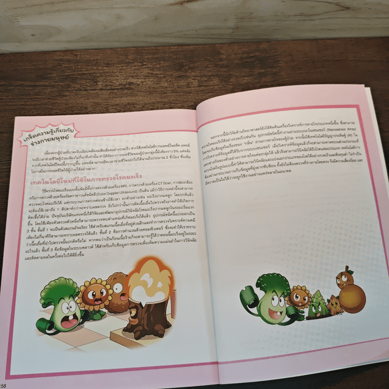 Plants vs. Zombies 2 ระบบร่างกายมนุษย์ ตอน ผู้พิทักษ์ชีวิต