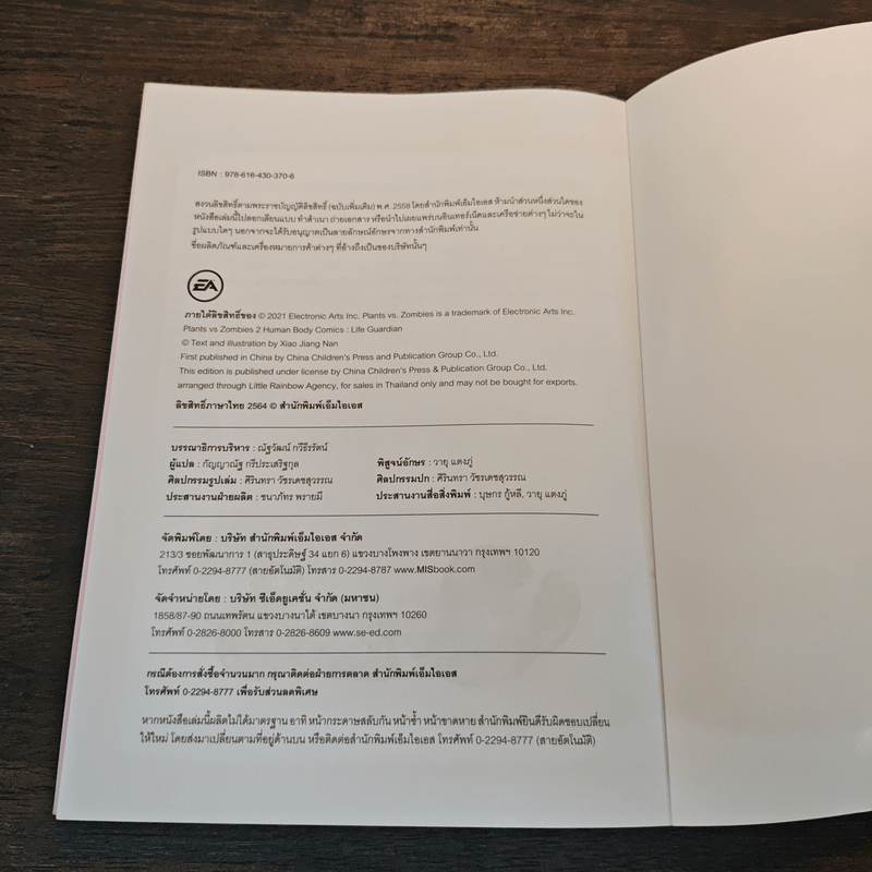 Plants vs. Zombies 2 ระบบร่างกายมนุษย์ ตอน ผู้พิทักษ์ชีวิต