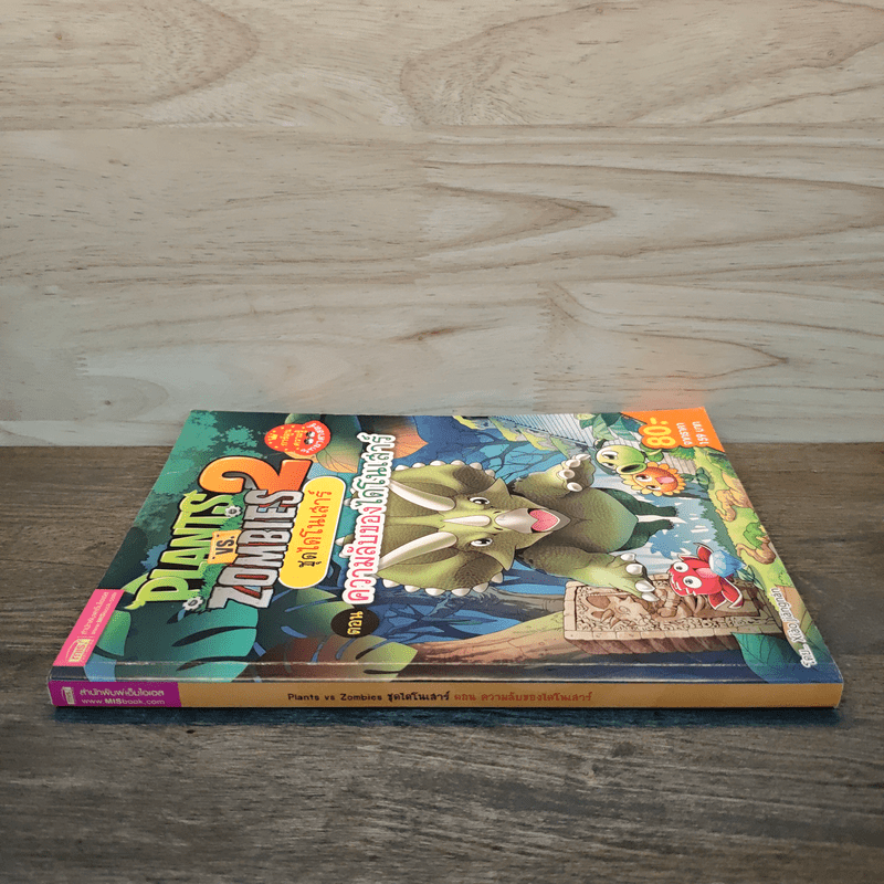 Plants vs. Zombies 2 ชุด ไดโนเสาร์ ตอน ความลับของไดโนเสาร์