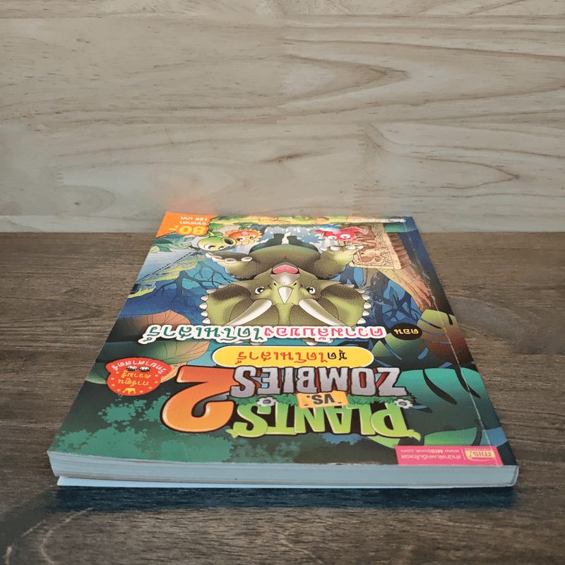 Plants vs. Zombies 2 ชุด ไดโนเสาร์ ตอน ความลับของไดโนเสาร์