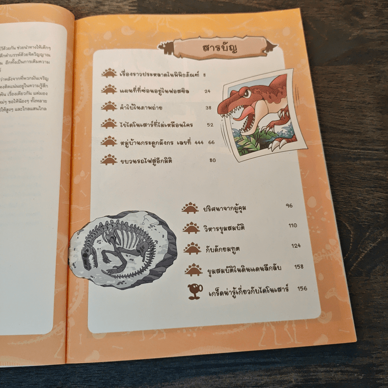 Plants vs. Zombies 2 ชุด ไดโนเสาร์ ตอน ความลับของไดโนเสาร์