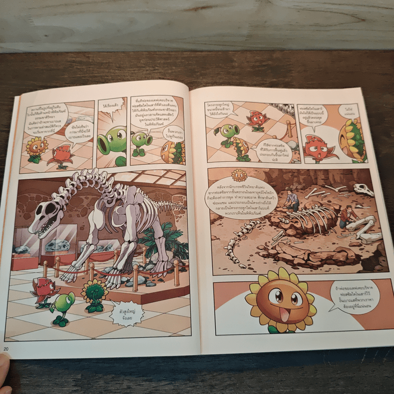 Plants vs. Zombies 2 ชุด ไดโนเสาร์ ตอน ความลับของไดโนเสาร์