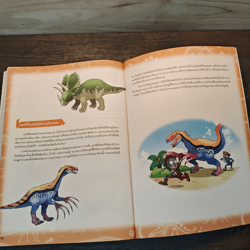 Plants vs. Zombies 2 ชุด ไดโนเสาร์ ตอน ความลับของไดโนเสาร์