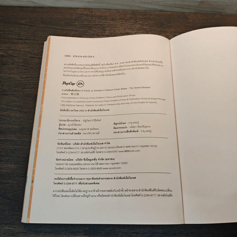 Plants vs. Zombies 2 ชุด ไดโนเสาร์ ตอน ความลับของไดโนเสาร์