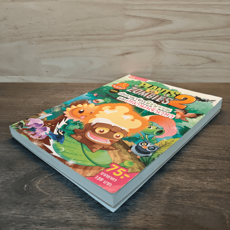 Plants vs. Zombies 2 ตอน เปิดอาณาจักรพืชพรรณและเหล่านกเจ้าเวหา