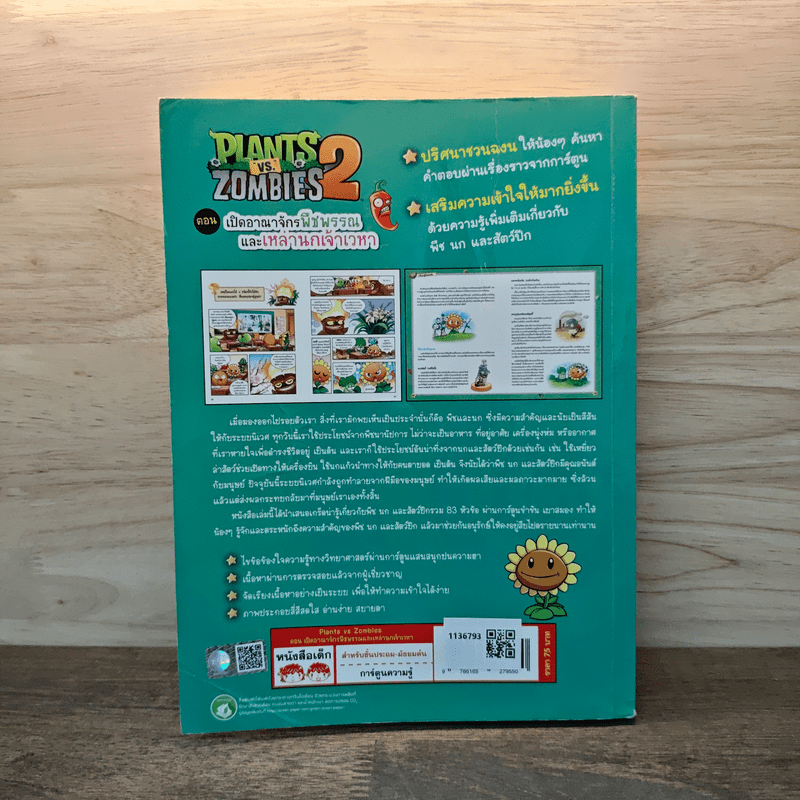 Plants vs. Zombies 2 ตอน เปิดอาณาจักรพืชพรรณและเหล่านกเจ้าเวหา