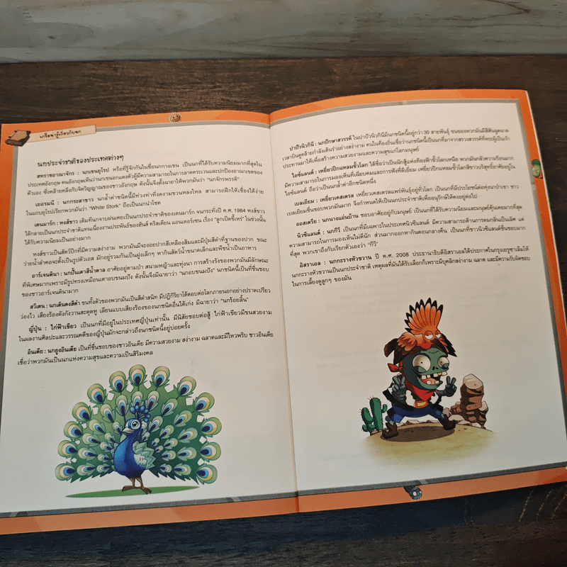 Plants vs. Zombies 2 ตอน เปิดอาณาจักรพืชพรรณและเหล่านกเจ้าเวหา