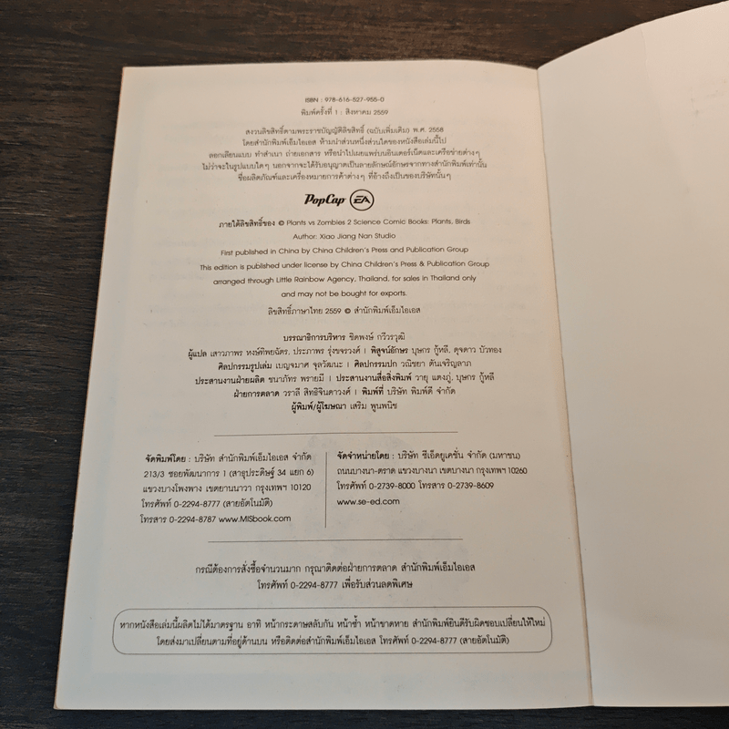 Plants vs. Zombies 2 ตอน เปิดอาณาจักรพืชพรรณและเหล่านกเจ้าเวหา