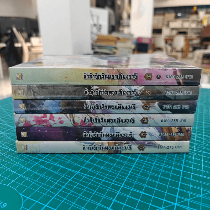 ลำนำรักจันทราเคียงวารี 6 เล่มจบ - Zhang Lian