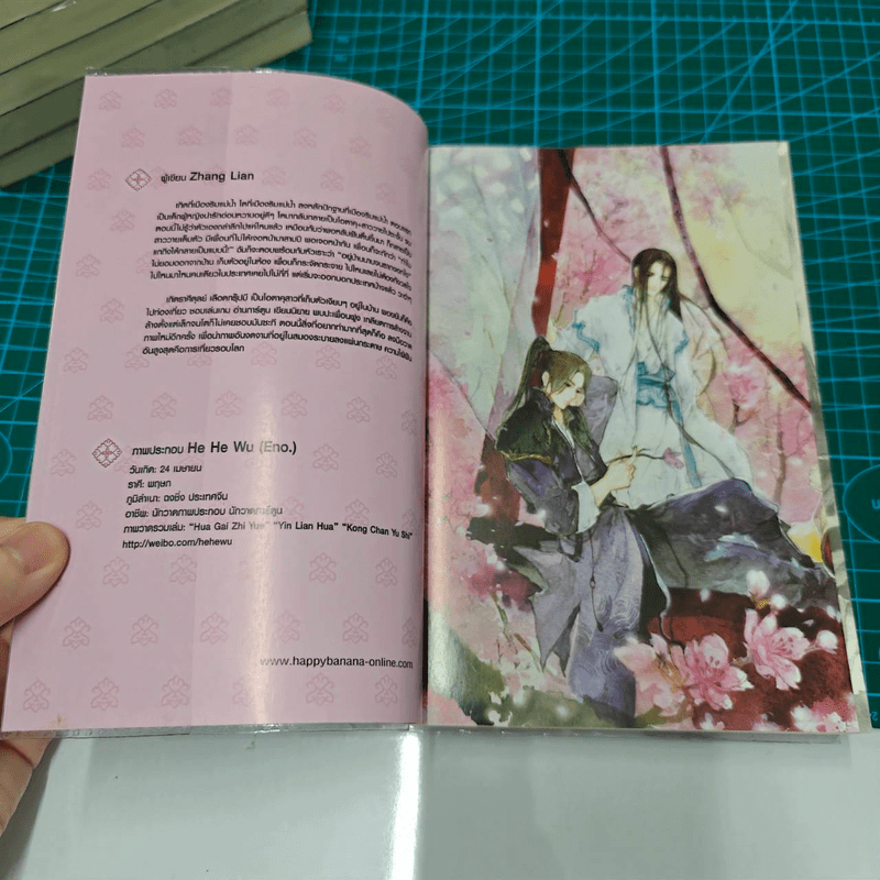 ลำนำรักจันทราเคียงวารี 6 เล่มจบ - Zhang Lian