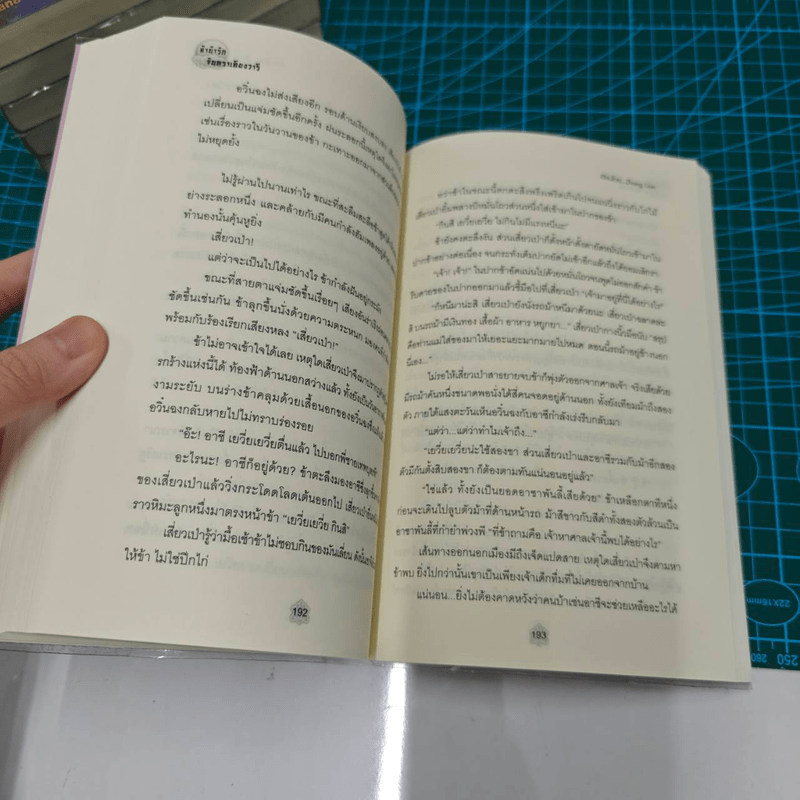 ลำนำรักจันทราเคียงวารี 6 เล่มจบ - Zhang Lian