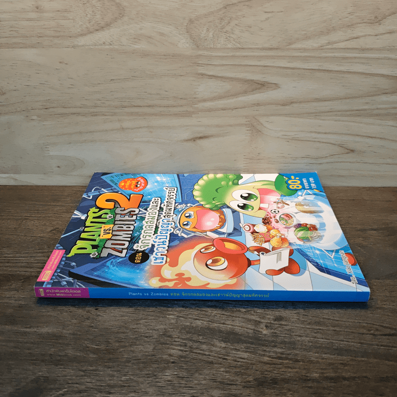 Plants vs. Zombies 2 ตอน จักรกลสมองและเชาวน์ปัญญาสุดมหัศจรรย์