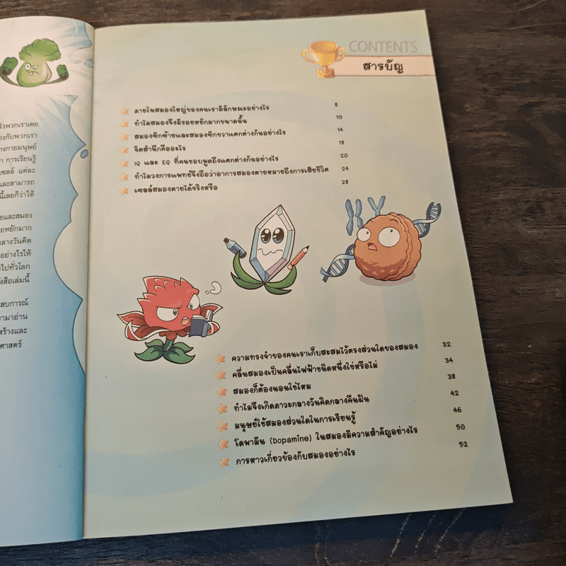 Plants vs. Zombies 2 ตอน จักรกลสมองและเชาวน์ปัญญาสุดมหัศจรรย์