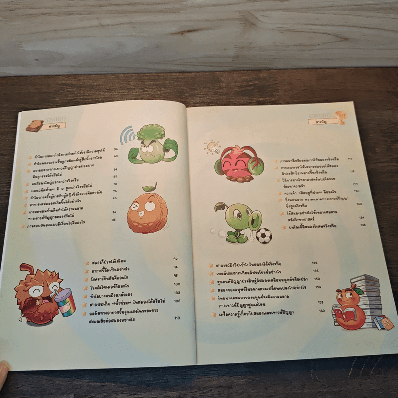 Plants vs. Zombies 2 ตอน จักรกลสมองและเชาวน์ปัญญาสุดมหัศจรรย์