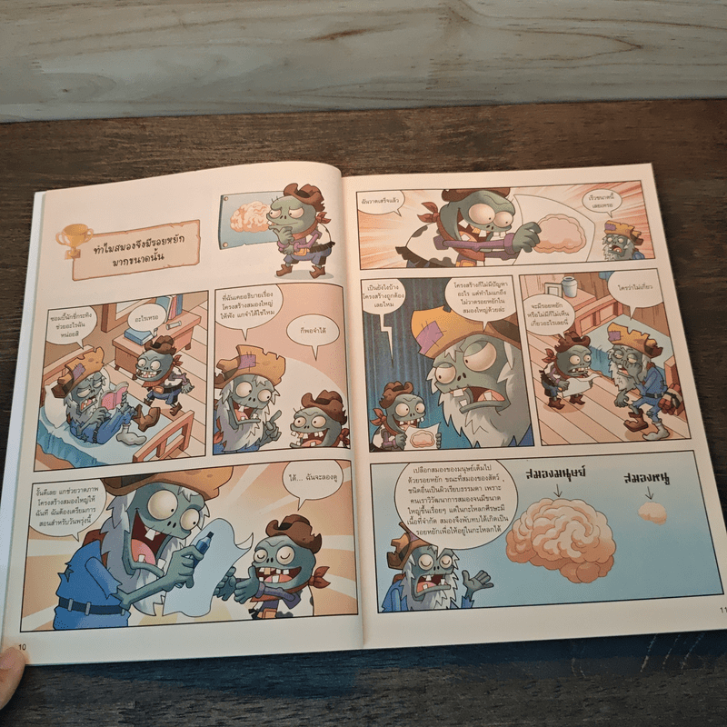 Plants vs. Zombies 2 ตอน จักรกลสมองและเชาวน์ปัญญาสุดมหัศจรรย์