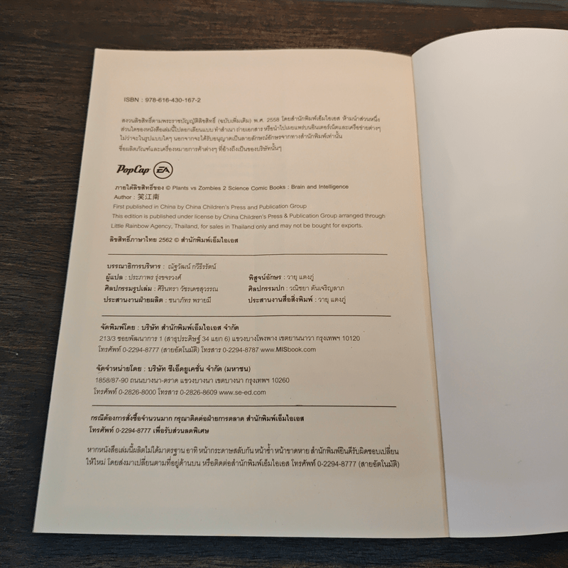 Plants vs. Zombies 2 ตอน จักรกลสมองและเชาวน์ปัญญาสุดมหัศจรรย์