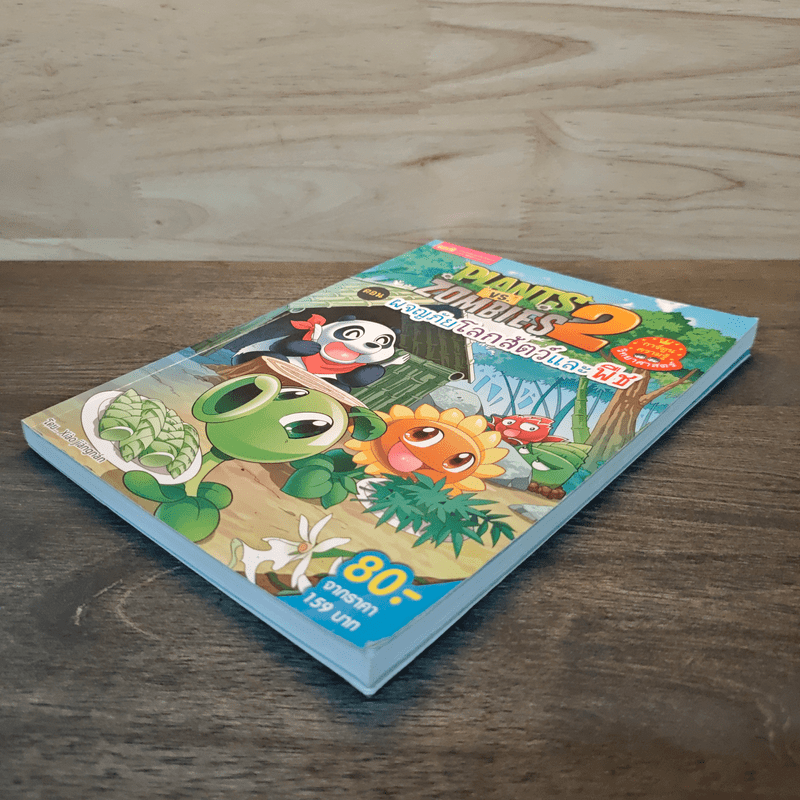 Plants vs. Zombies 2 ตอน ผจญภัยโลกสัตว์และพืช