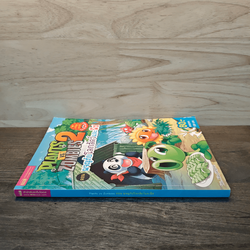 Plants vs. Zombies 2 ตอน ผจญภัยโลกสัตว์และพืช