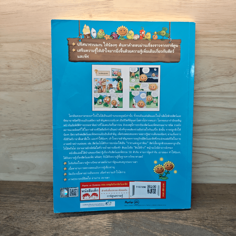 Plants vs. Zombies 2 ตอน ผจญภัยโลกสัตว์และพืช