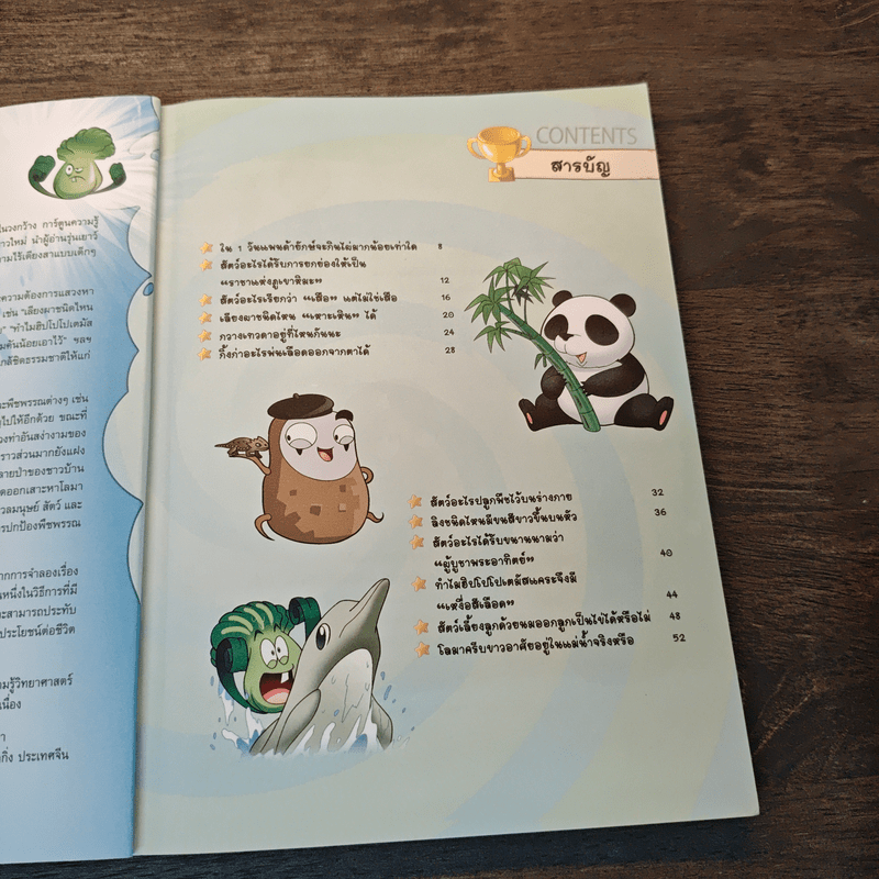 Plants vs. Zombies 2 ตอน ผจญภัยโลกสัตว์และพืช