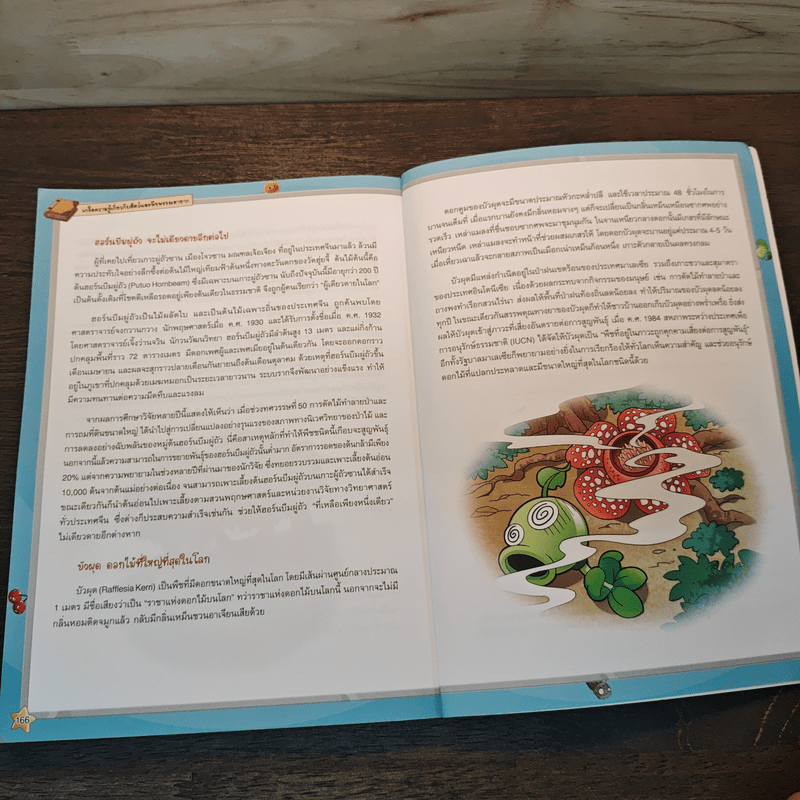 Plants vs. Zombies 2 ตอน ผจญภัยโลกสัตว์และพืช