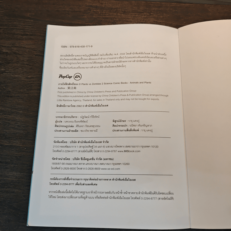 Plants vs. Zombies 2 ตอน ผจญภัยโลกสัตว์และพืช