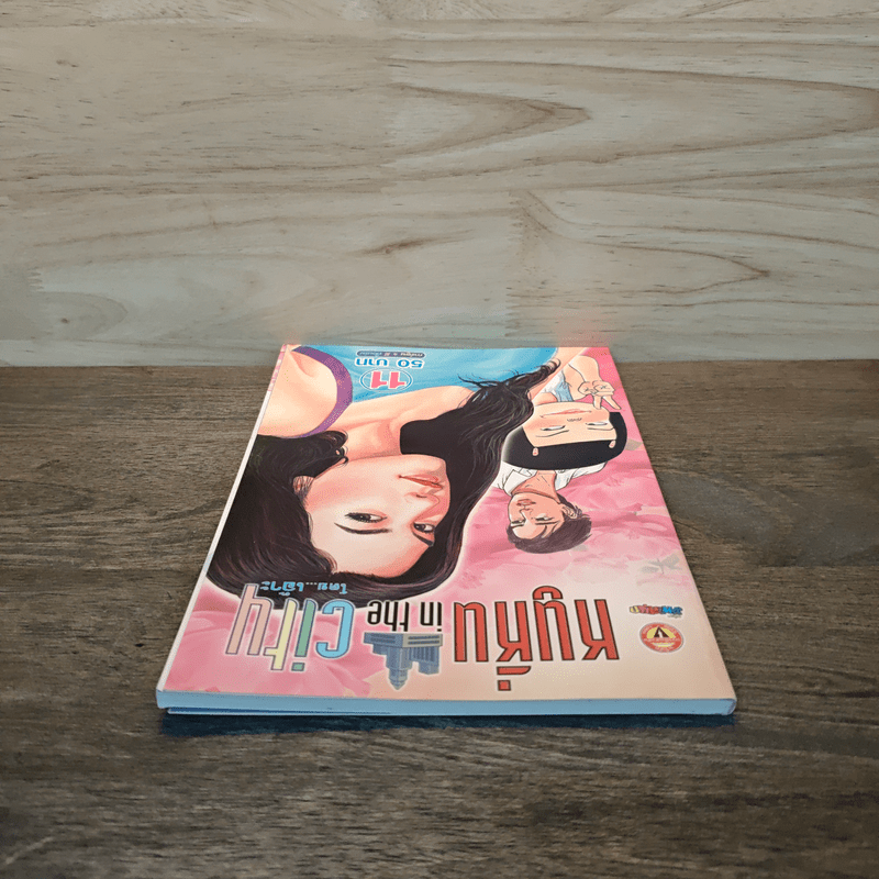 หนูหิ่น in the city 11