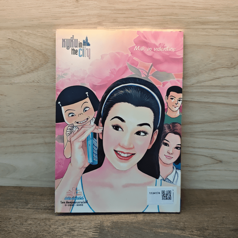 หนูหิ่น in the city 11