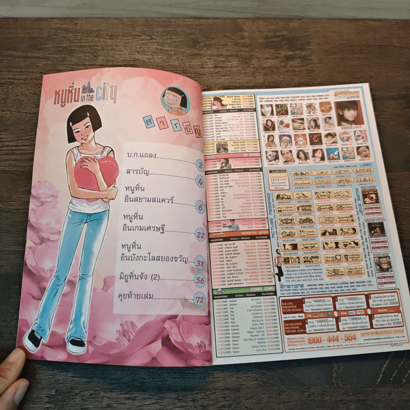 หนูหิ่น in the city 11