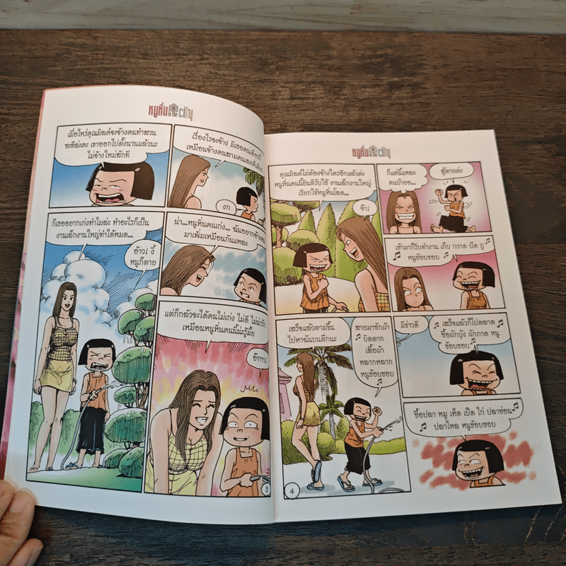 หนูหิ่น in the city 11