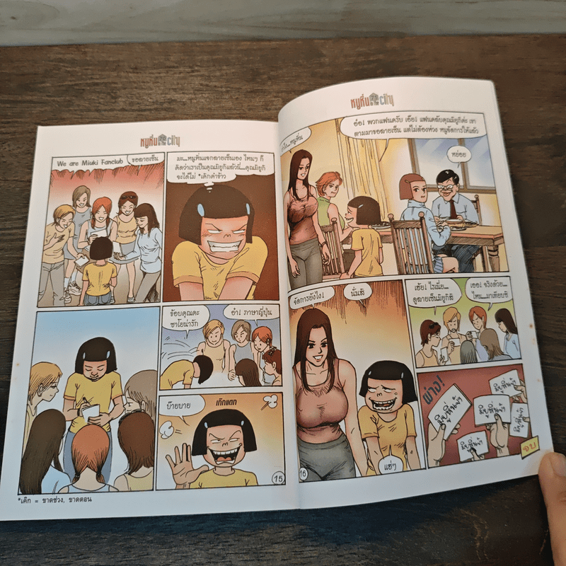 หนูหิ่น in the city 11