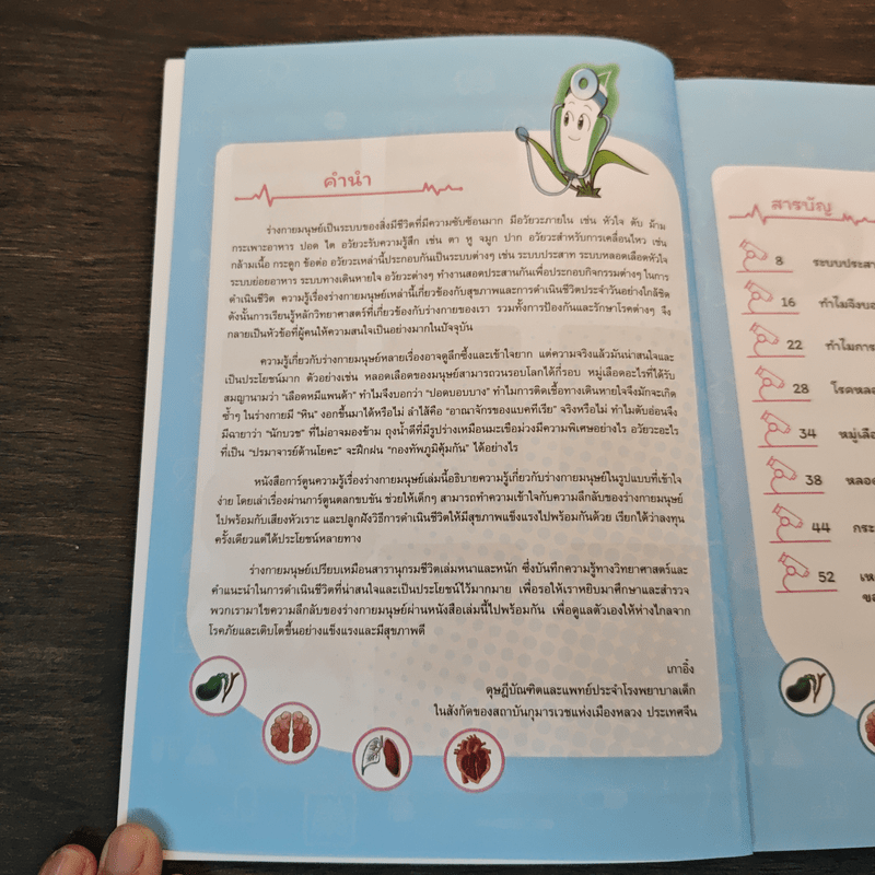 Plants vs. Zombies 2 ระบบร่างกายมนุษย์ ตอน ปราบเชื้อโรคร้ายเสริมสร้างภูมิคุ้มกัน