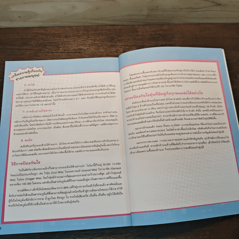 Plants vs. Zombies 2 ระบบร่างกายมนุษย์ ตอน ปราบเชื้อโรคร้ายเสริมสร้างภูมิคุ้มกัน