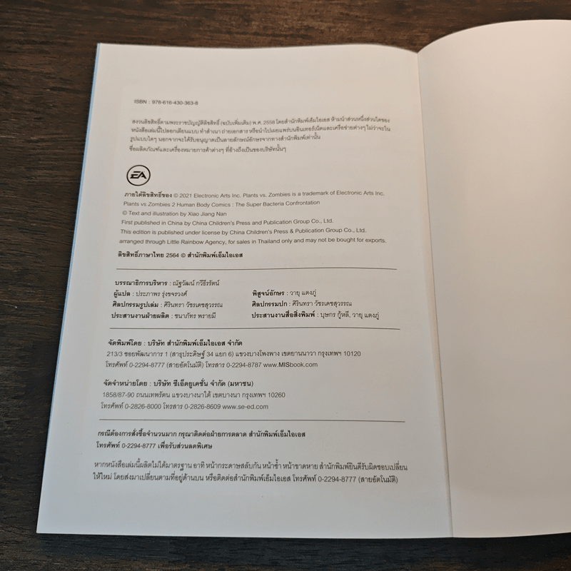 Plants vs. Zombies 2 ระบบร่างกายมนุษย์ ตอน ปราบเชื้อโรคร้ายเสริมสร้างภูมิคุ้มกัน