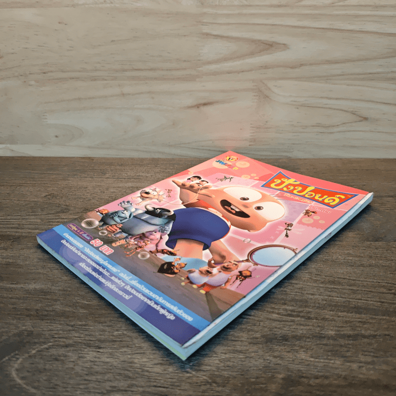 ปังปอนด์ The Comics เล่ม 17 - ต่าย