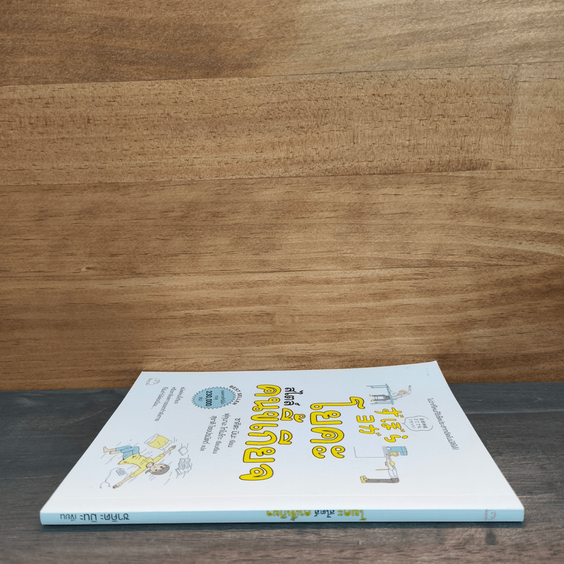 โยคะสไตล์คนขี้เกียจ - ซาคิตะ มินะ