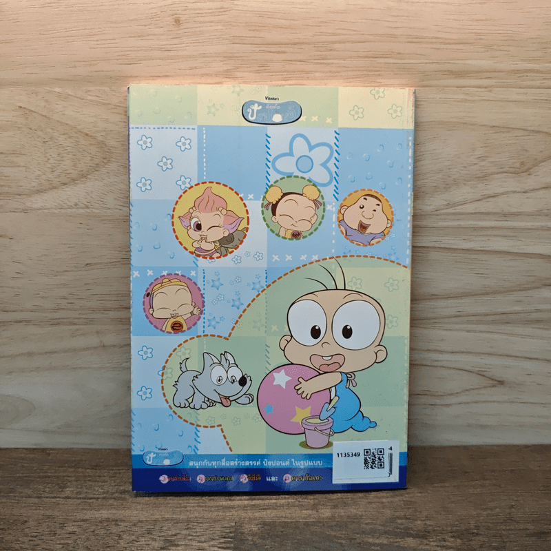 ปังปอนด์ The Comics เล่ม 17 - ต่าย