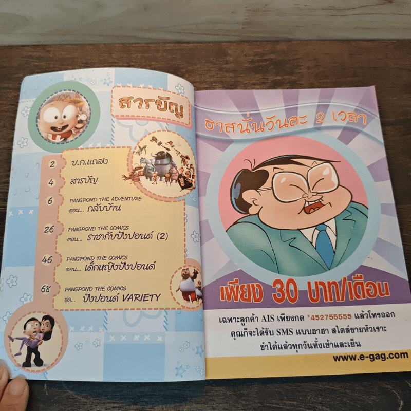 ปังปอนด์ The Comics เล่ม 17 - ต่าย
