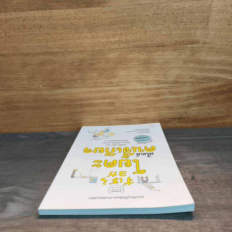 โยคะสไตล์คนขี้เกียจ - ซาคิตะ มินะ