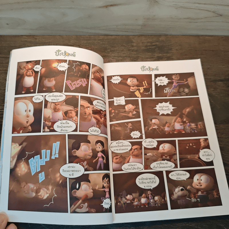 ปังปอนด์ The Comics เล่ม 17 - ต่าย