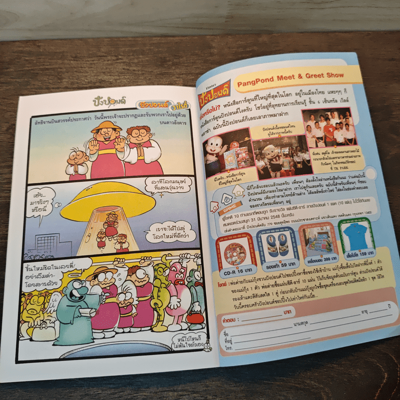 ปังปอนด์ The Comics เล่ม 17 - ต่าย