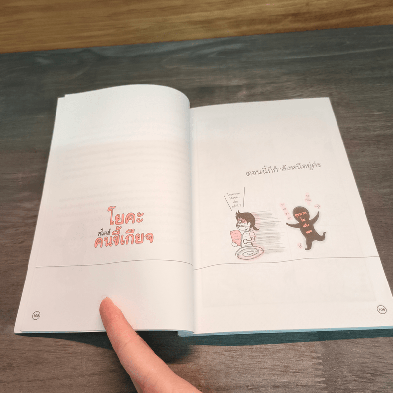 โยคะสไตล์คนขี้เกียจ - ซาคิตะ มินะ