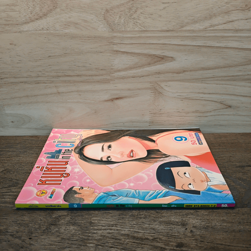 หนูหิ่น in the city 9