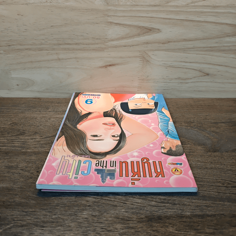 หนูหิ่น in the city 9