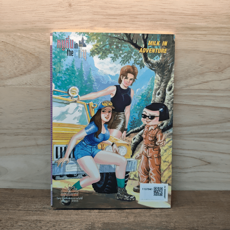 หนูหิ่น in the city 9