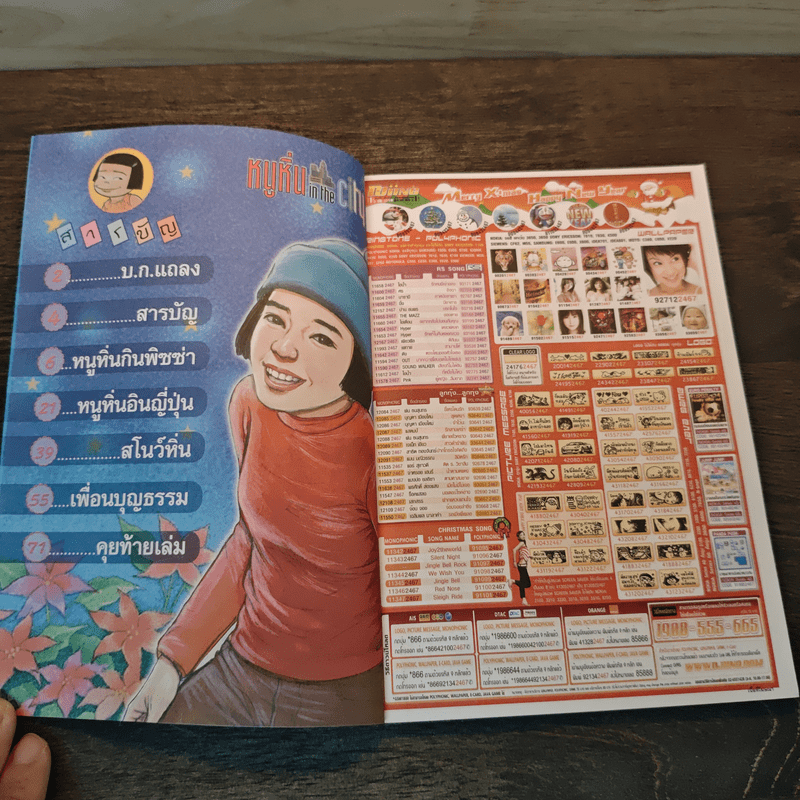 หนูหิ่น in the city 9